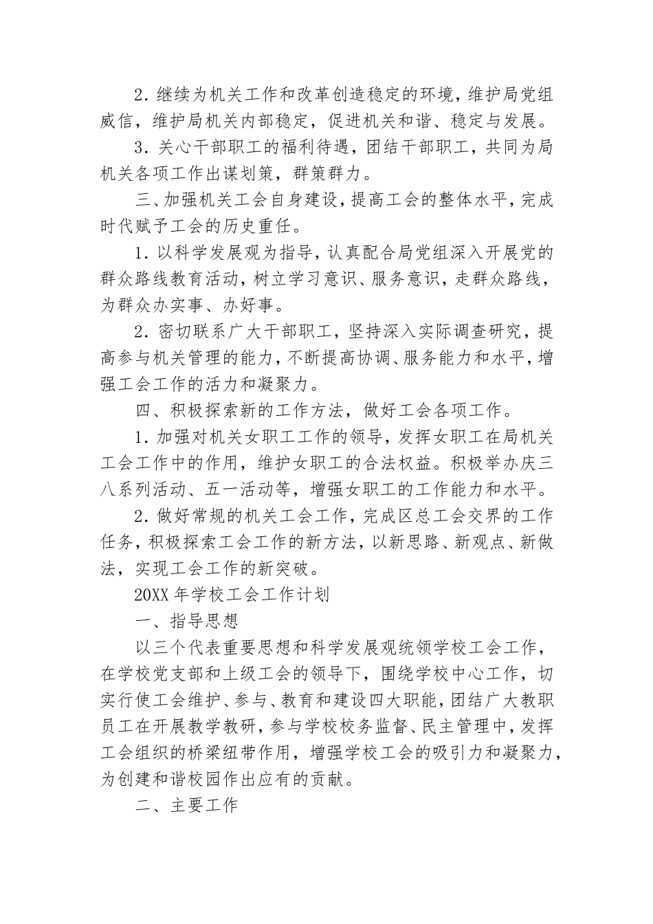 工会活动总结及计划.doc_第2页