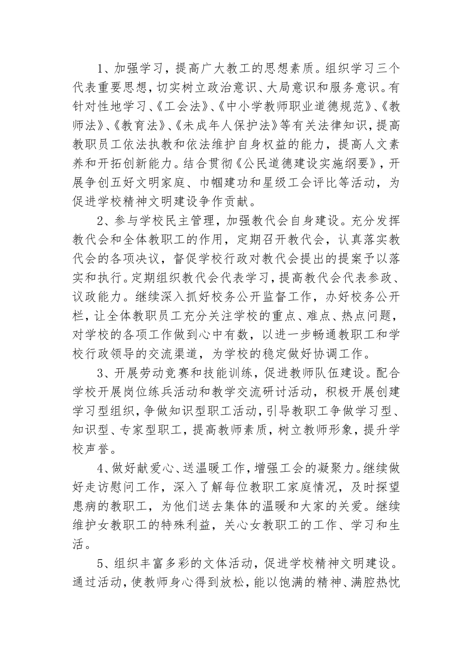 工会活动总结及计划.doc_第3页