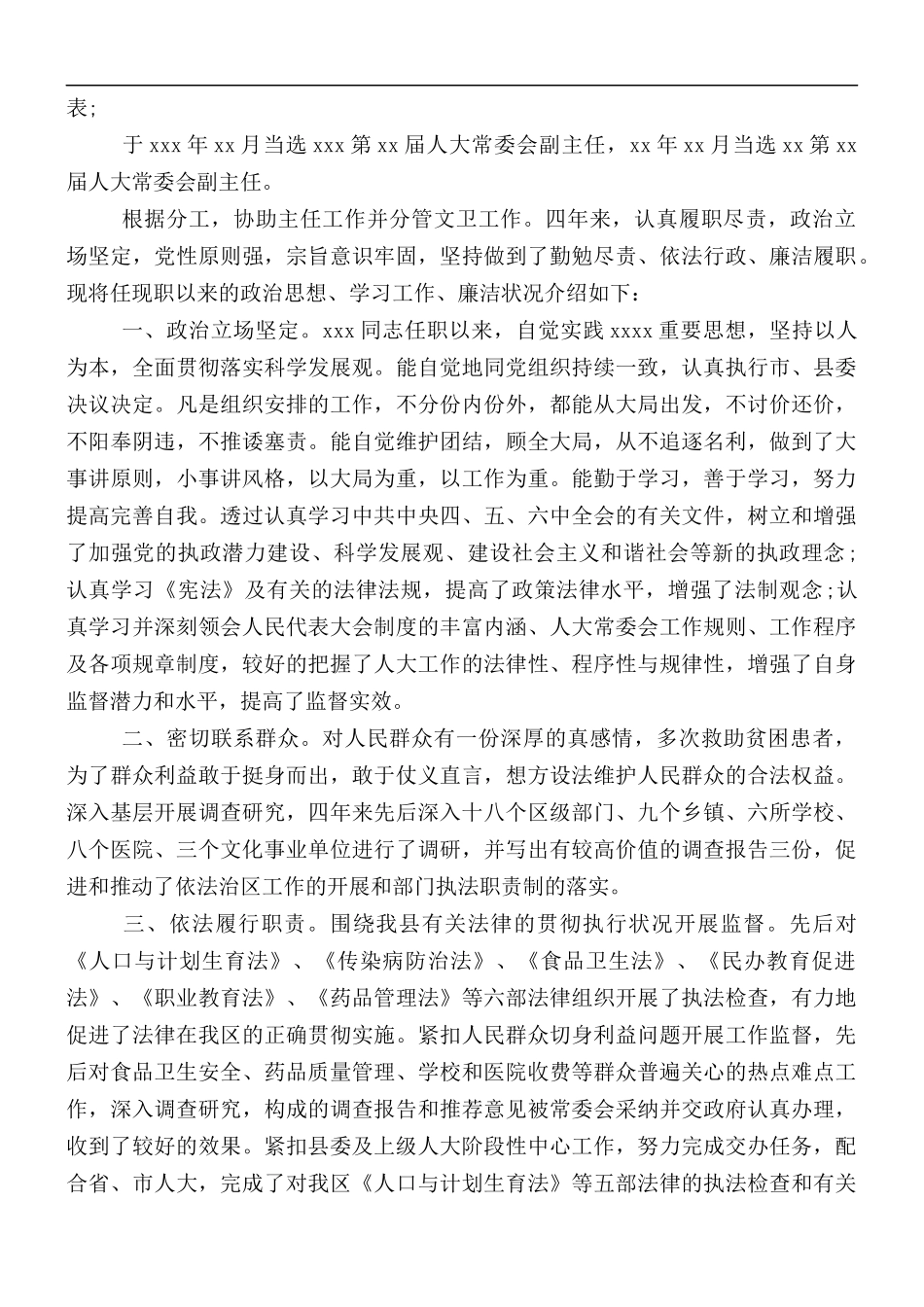 2021精选个人现实表现材料2篇.docx_第2页