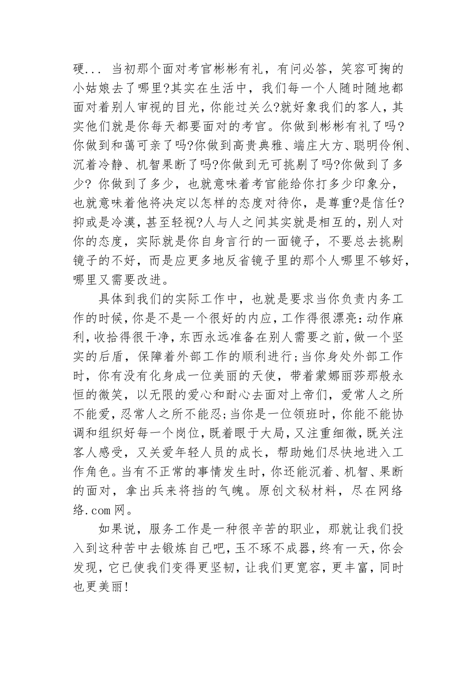工作心得体会怎么写及范文.doc_第3页