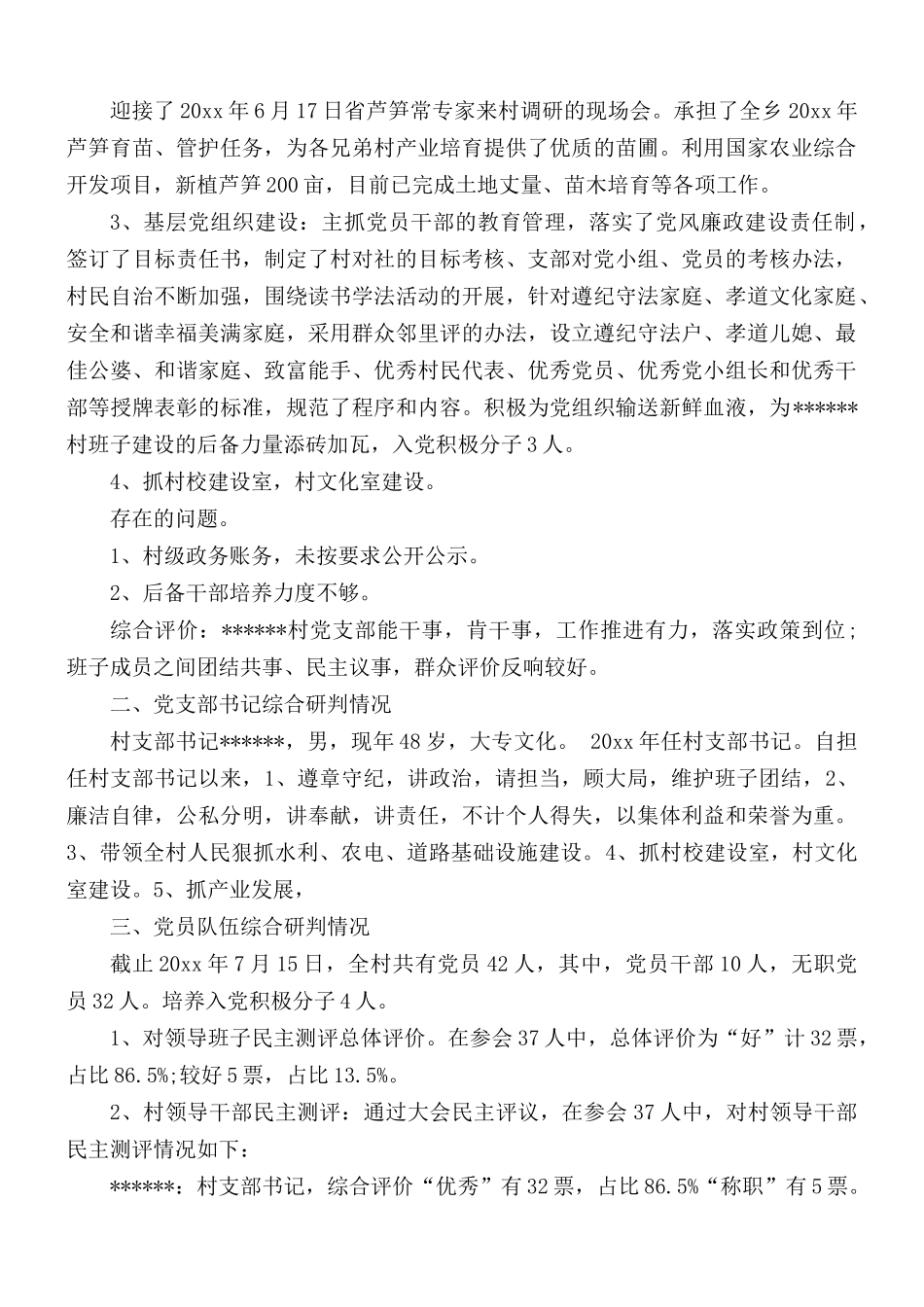 村党组织班子综合分析研判报告.docx_第2页