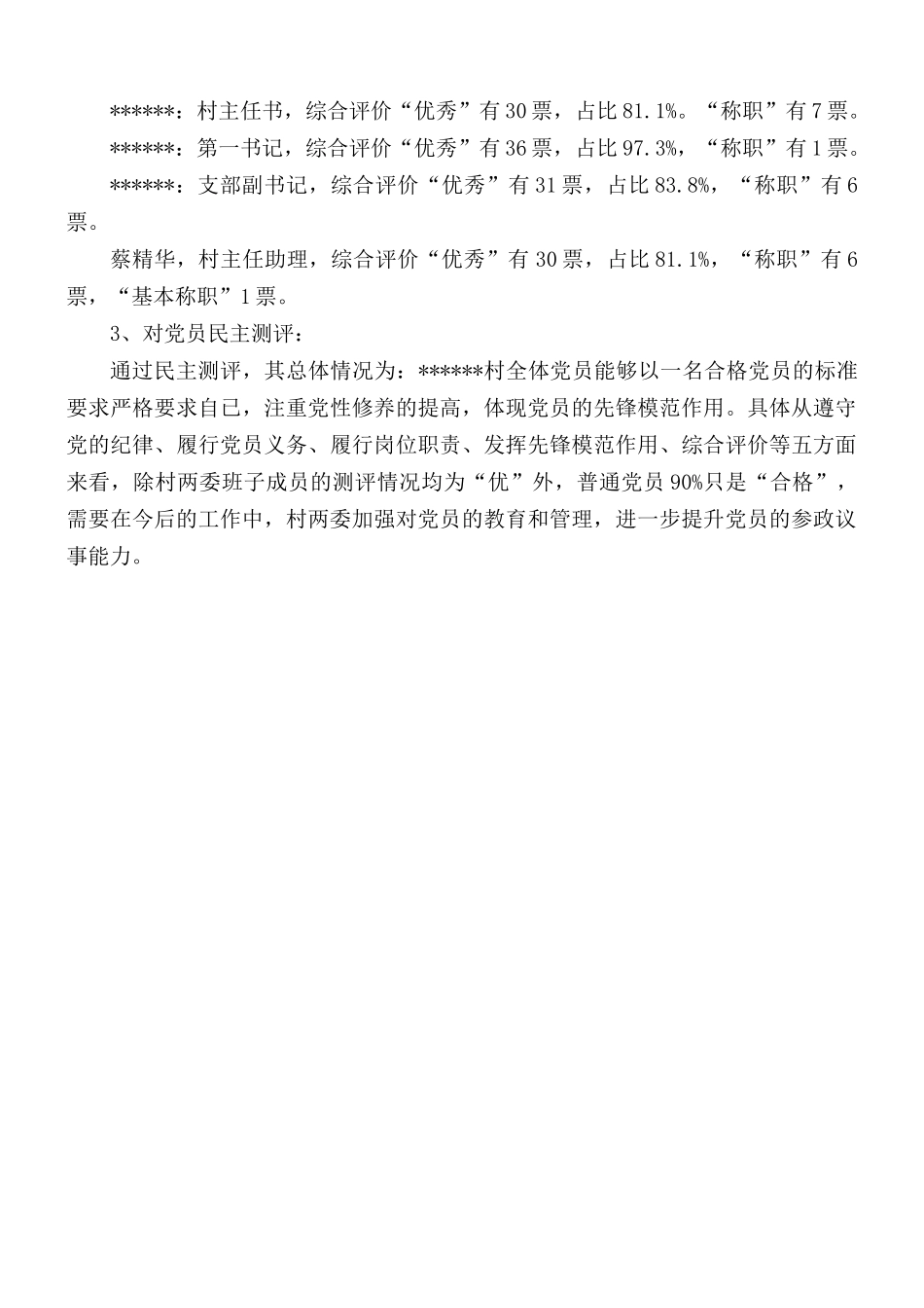 村党组织班子综合分析研判报告.docx_第3页