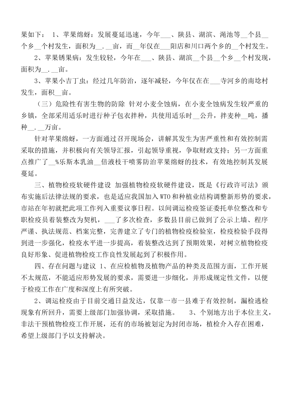 2020年植物检疫工作总结.docx_第2页