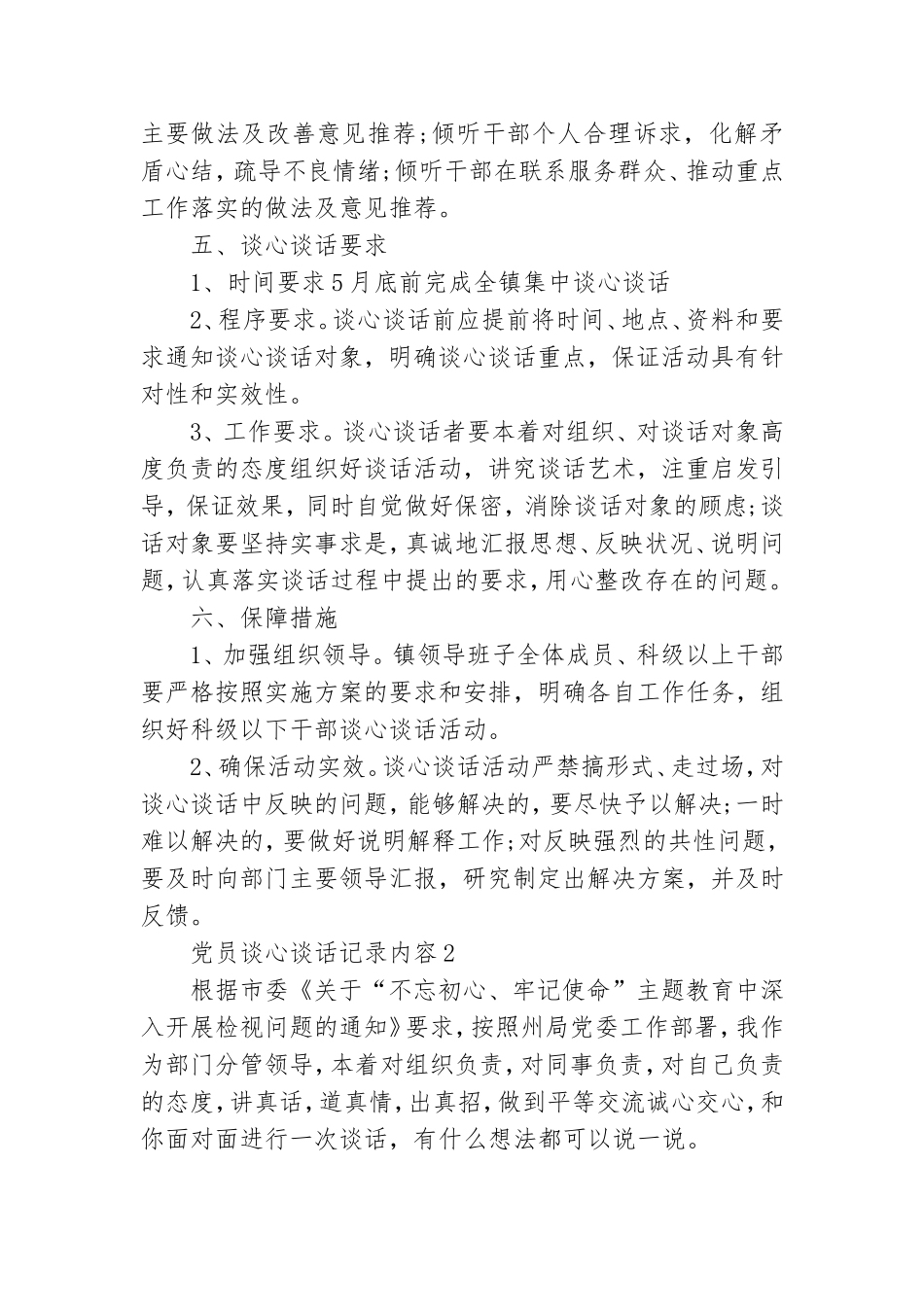 党员谈心谈话记录2021年最新.doc_第2页