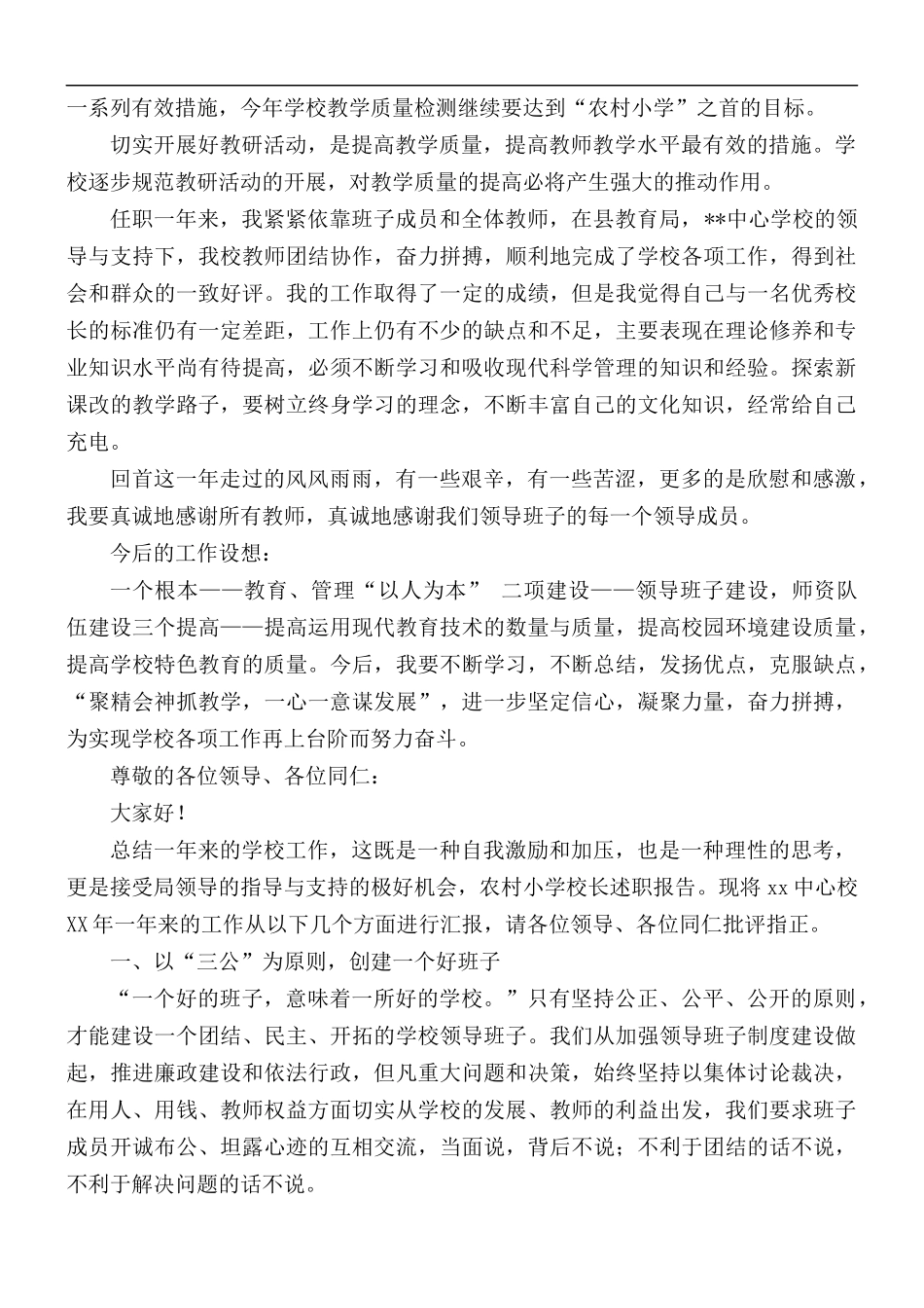 小学校长工作年度述职报告范文.docx_第2页