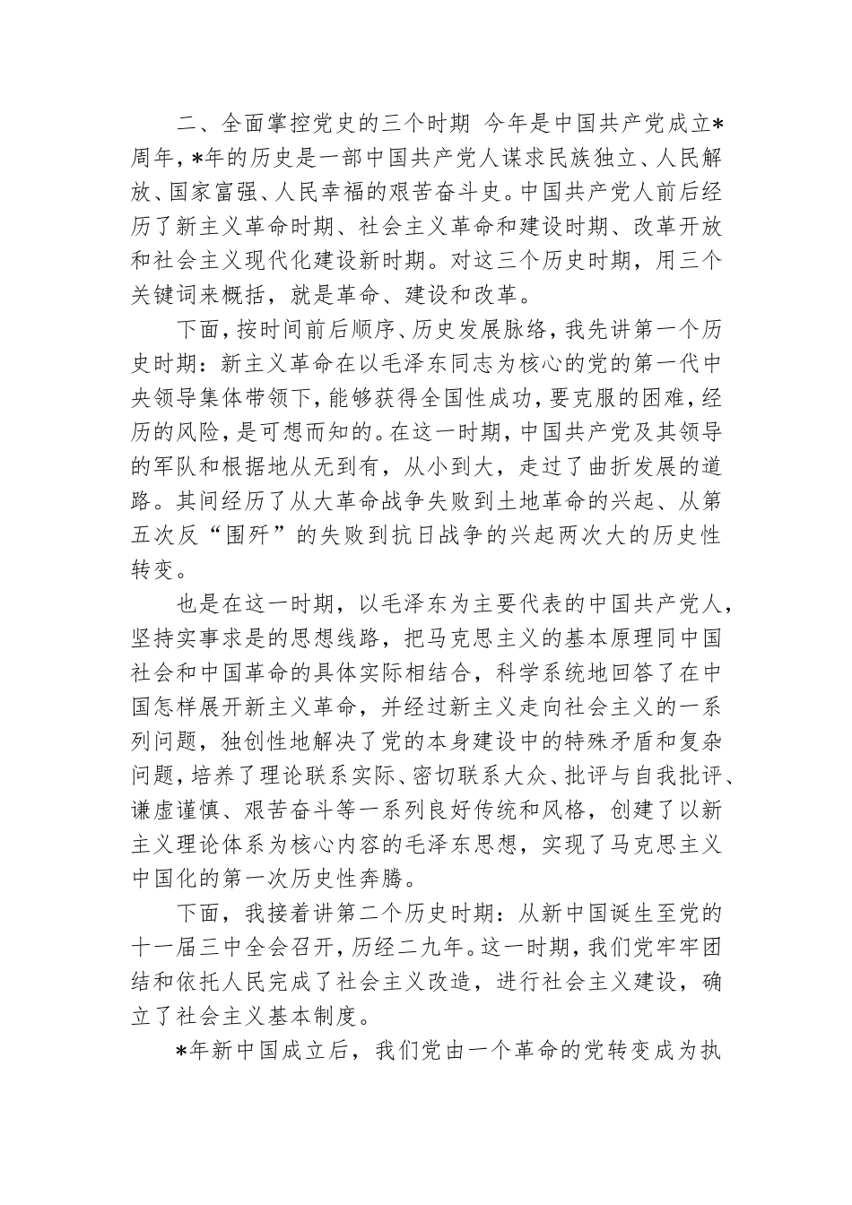 2021年党史党课培训讲稿.doc_第2页