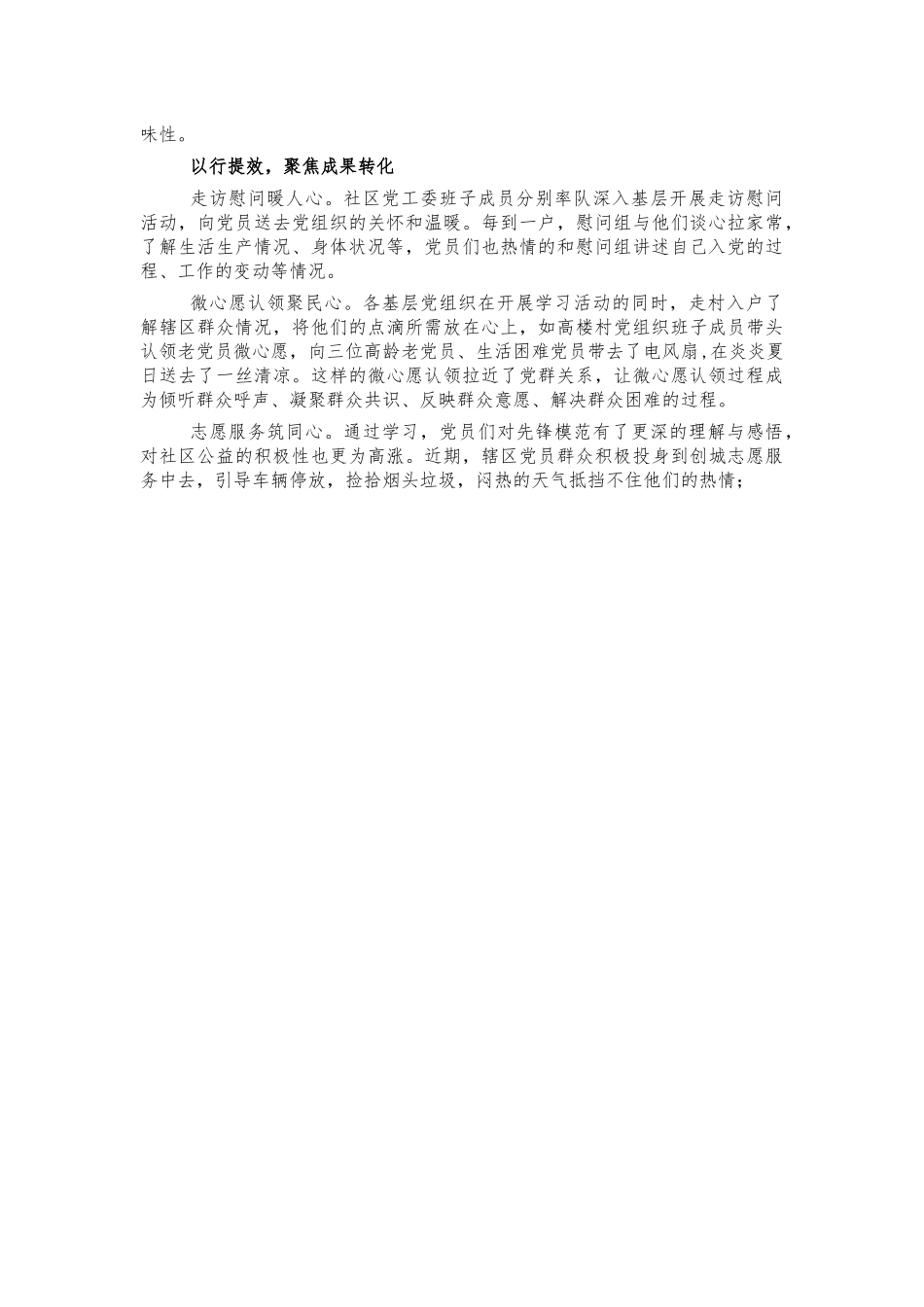 工业社党史教育经验亮点汇报.docx_第2页