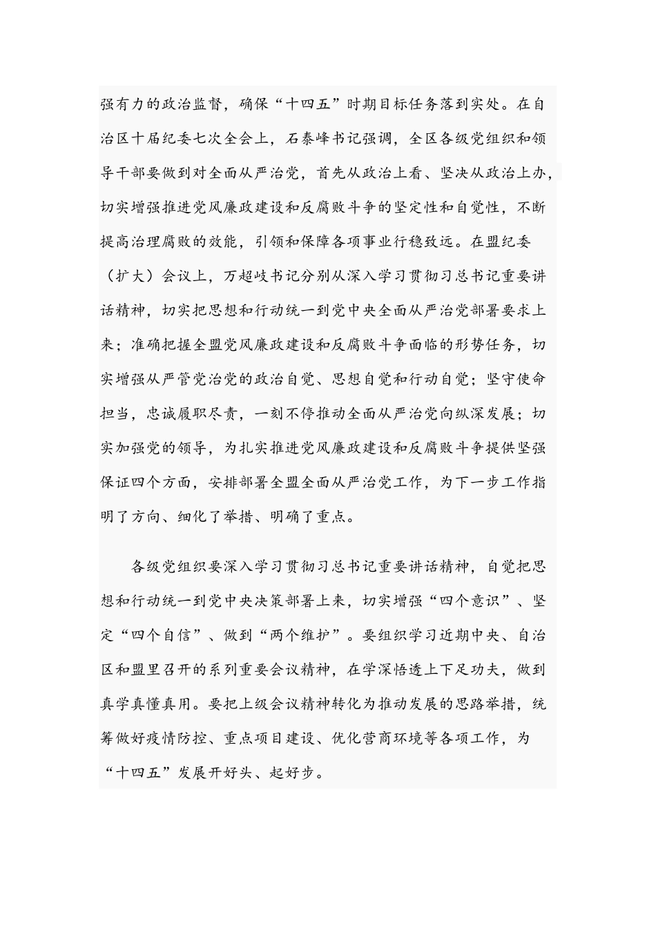 书记在2021年全区纪工委会议上的讲话范文稿.docx_第3页