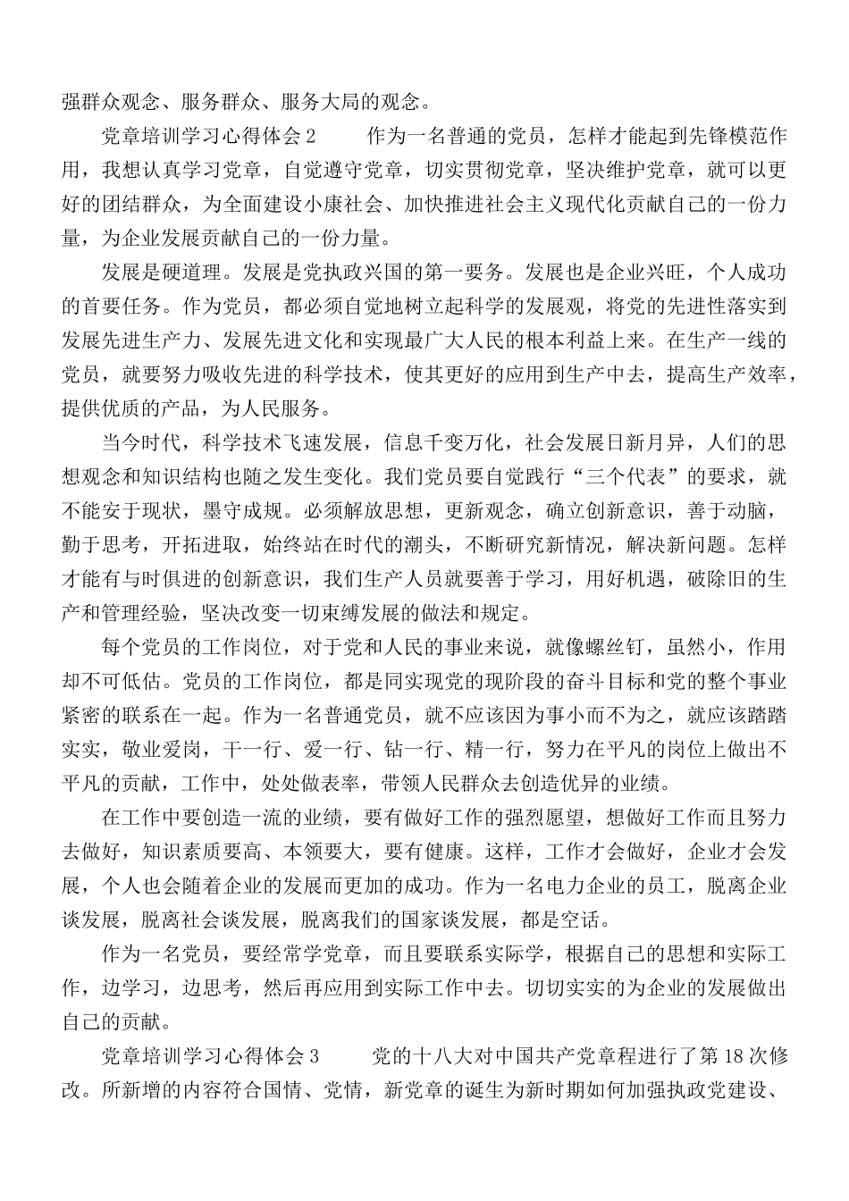 党员党章培训心得体会5篇.docx_第2页