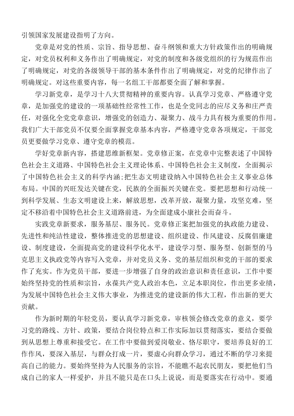 党员党章培训心得体会5篇.docx_第3页