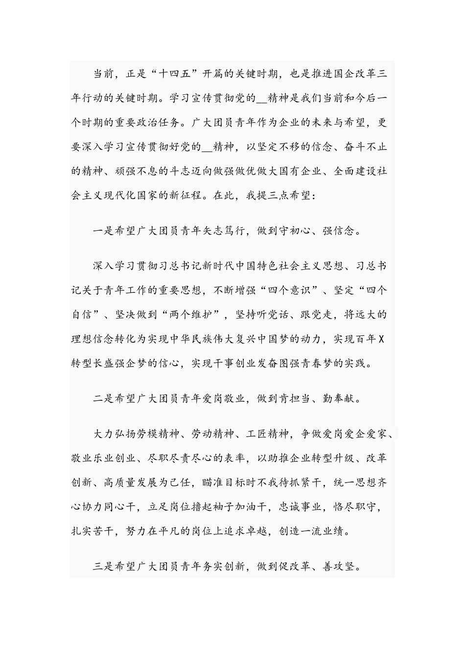 在集团公司2021年第二次团代会上的讲话范文稿.docx_第2页