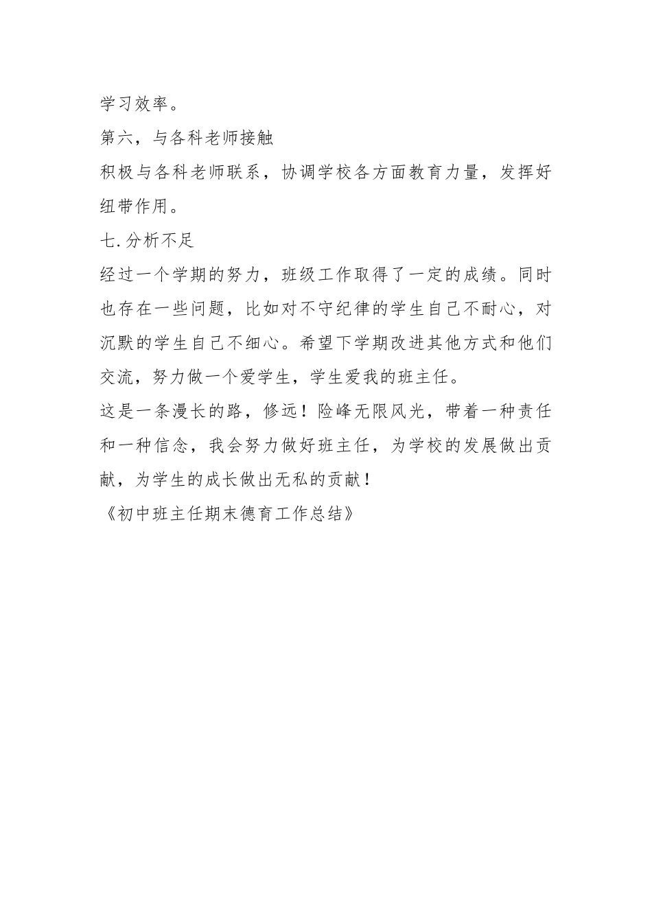 2021期末初中班主任德育工作总结.docx_第3页