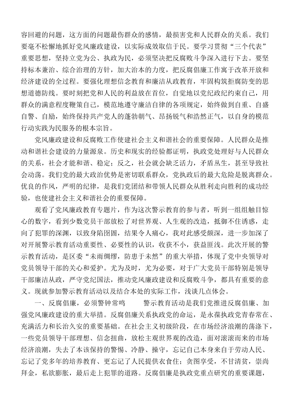 2021年廉洁警示教育心得合集4篇.docx_第2页