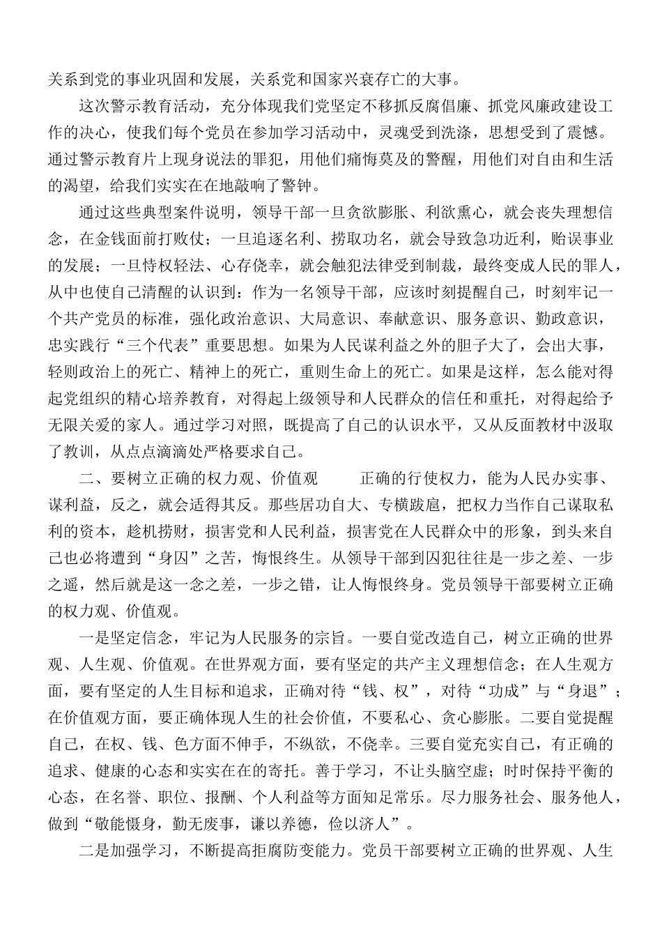 2021年廉洁警示教育心得合集4篇.docx_第3页