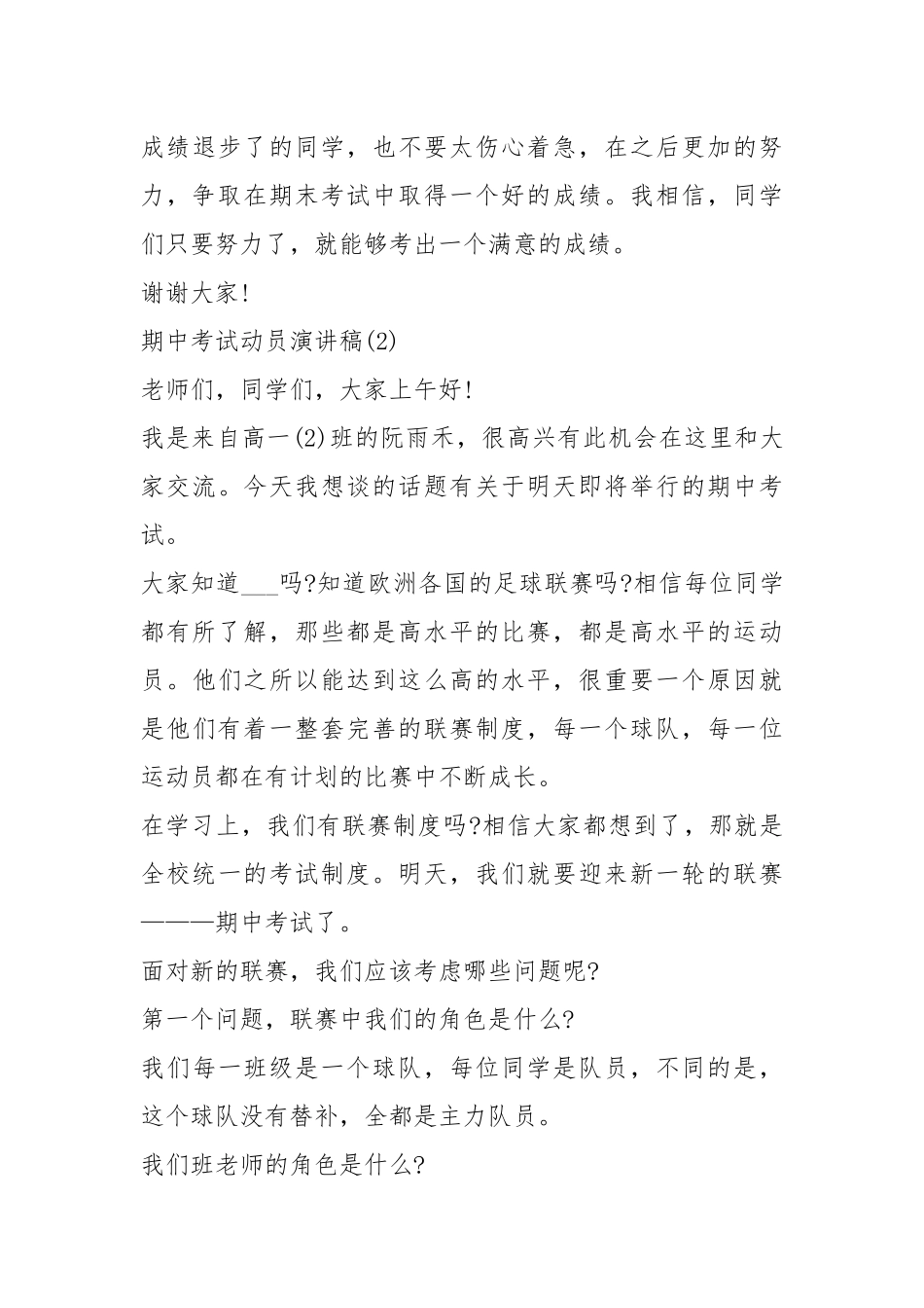 2021期中考试动员演讲篇.docx_第3页
