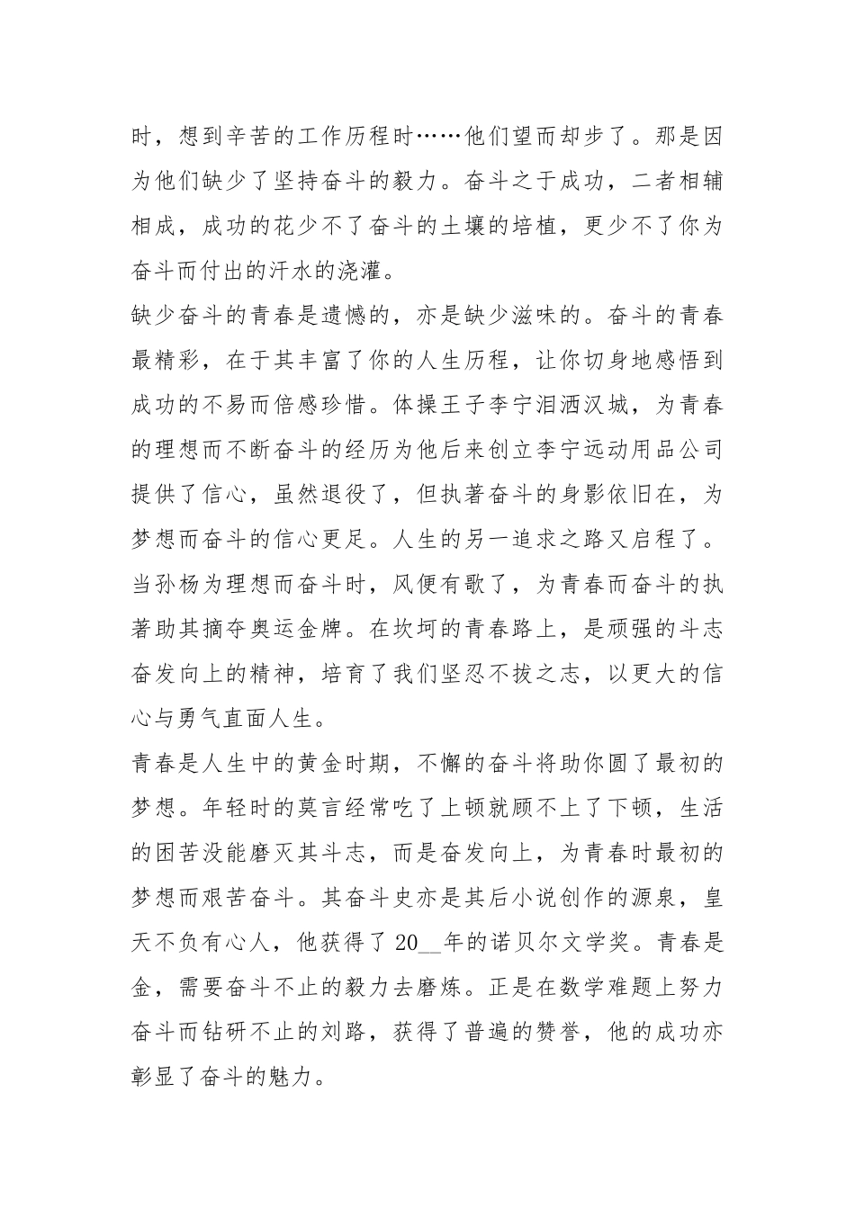 2021青春奋斗励志演讲稿篇.docx_第2页