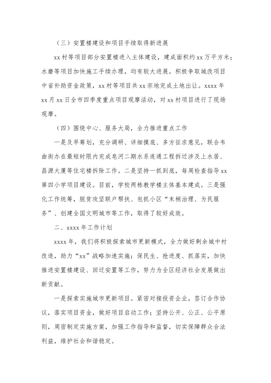 城区棚改中心年度工作总结和工作计划供借鉴.docx_第2页