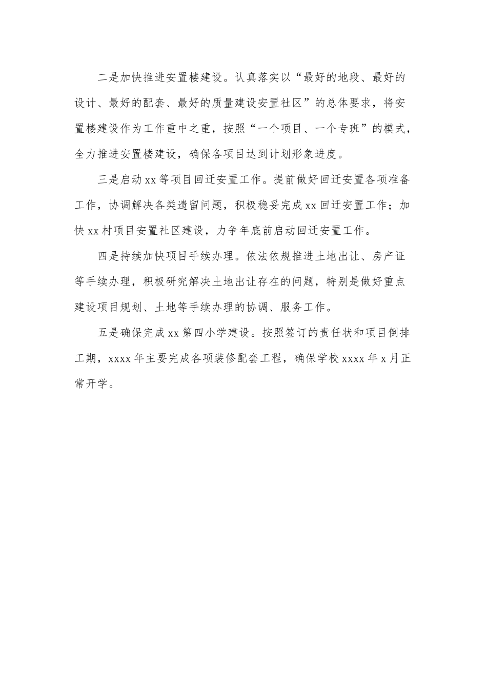 城区棚改中心年度工作总结和工作计划供借鉴.docx_第3页