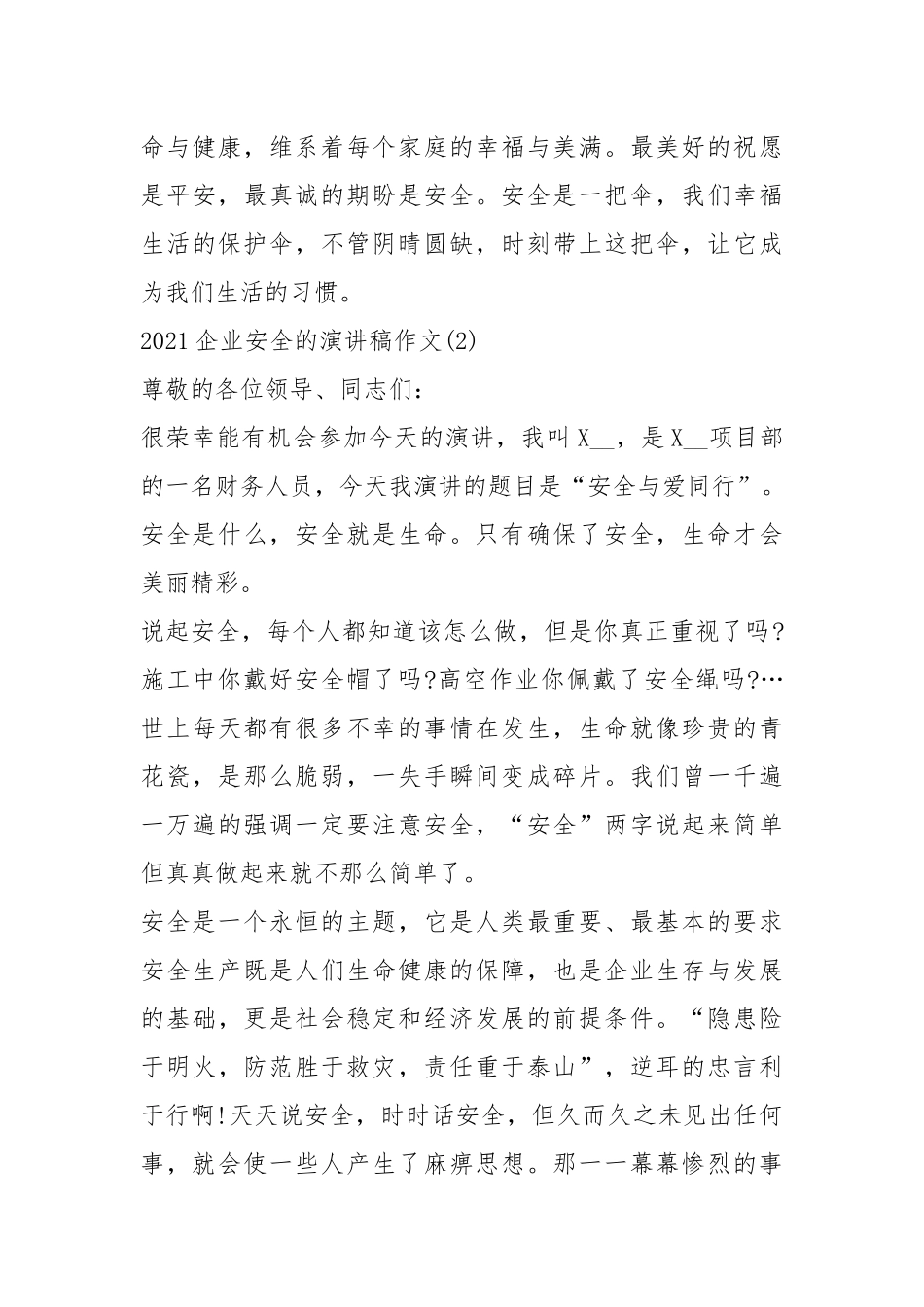 2021企业安全的演讲稿作文篇.docx_第3页