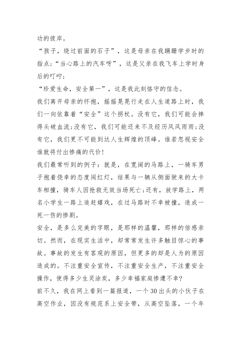 2021企业安全工作员工演讲篇.docx_第3页