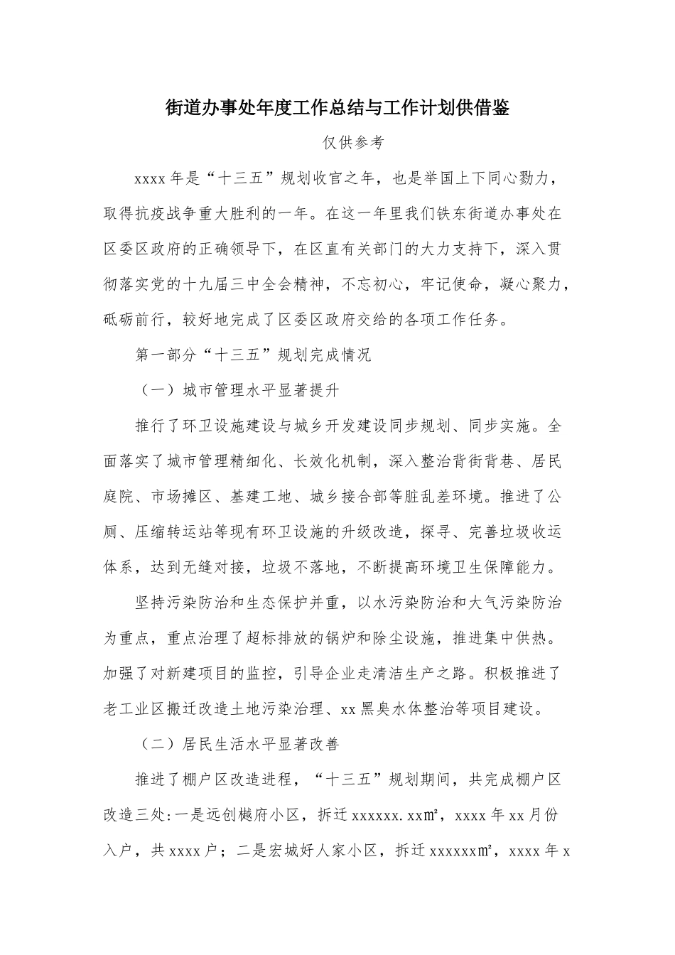 街道办事处年度工作总结与工作计划供借鉴.docx_第1页