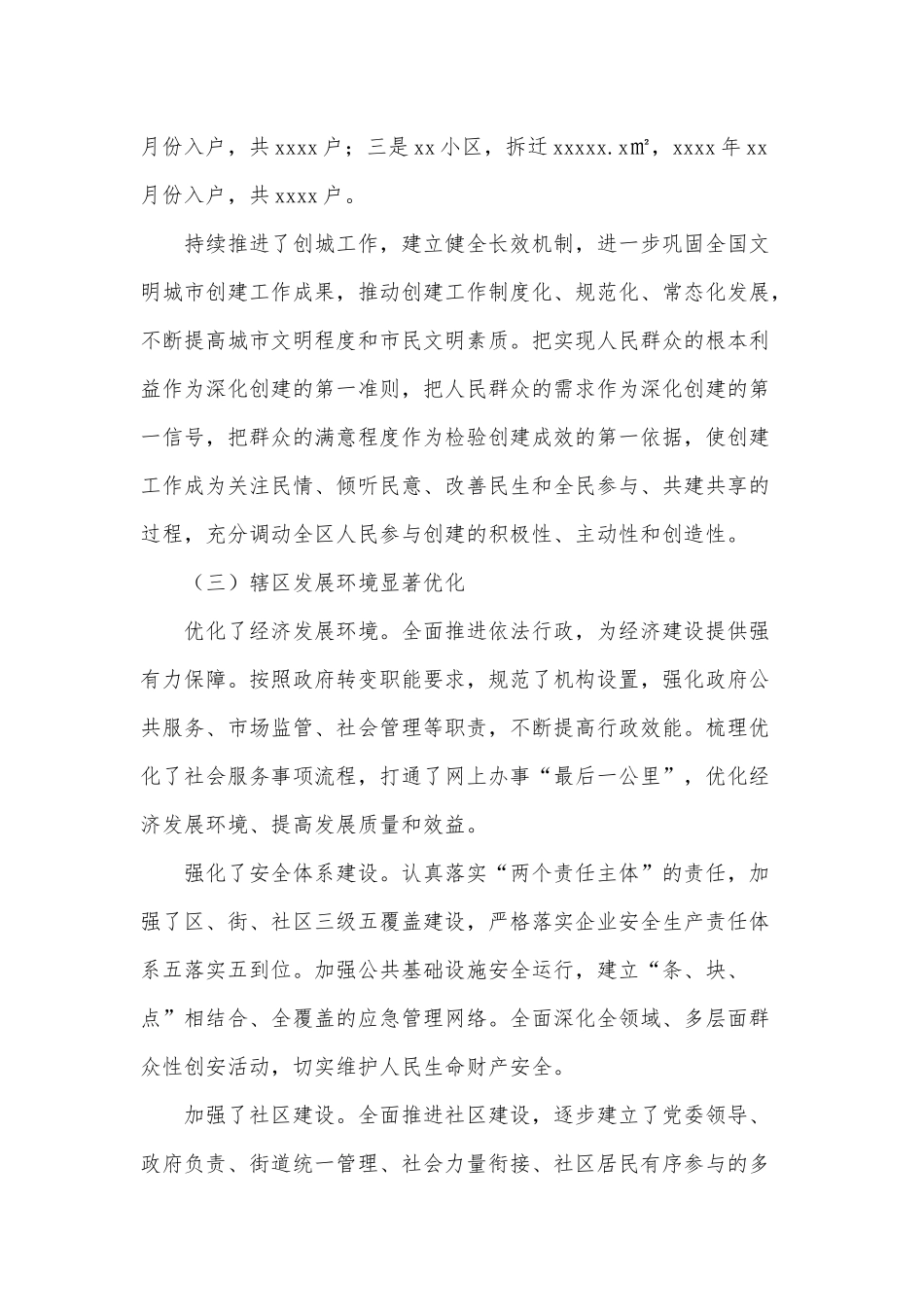 街道办事处年度工作总结与工作计划供借鉴.docx_第2页