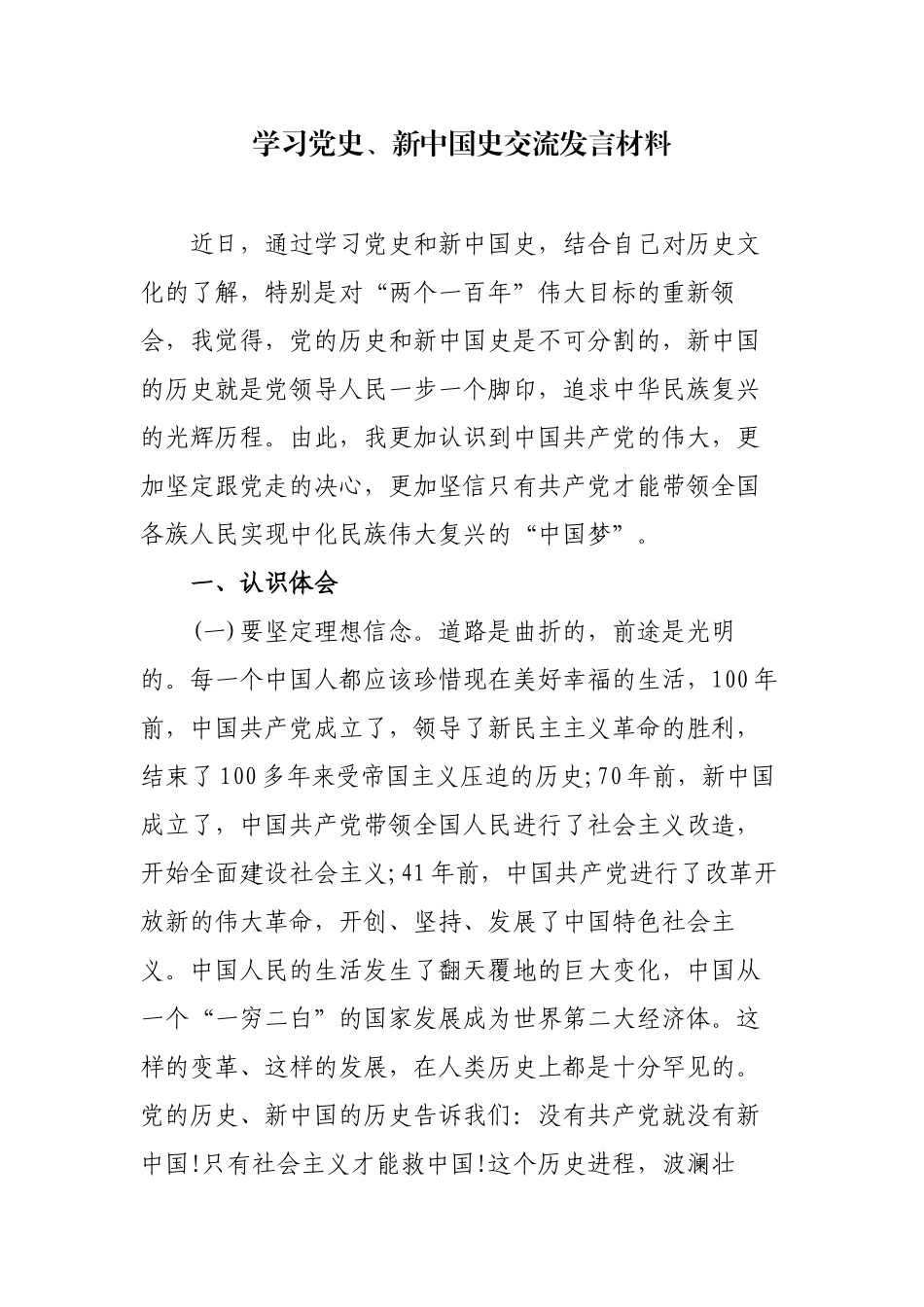 4篇党委党支部党员党史学习教育个人对照交流发言心得体会范文.docx_第1页