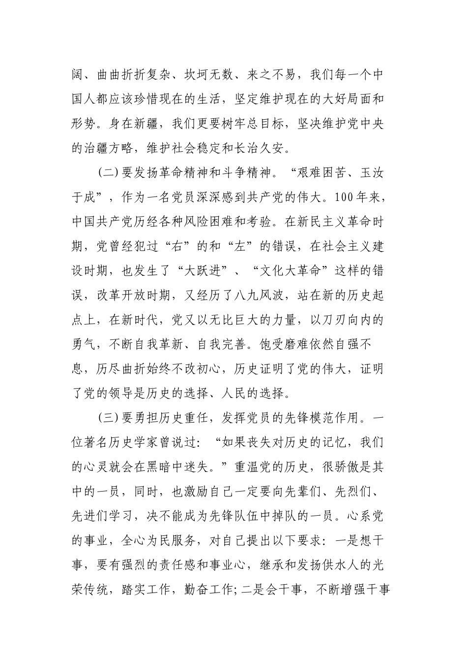 4篇党委党支部党员党史学习教育个人对照交流发言心得体会范文.docx_第2页