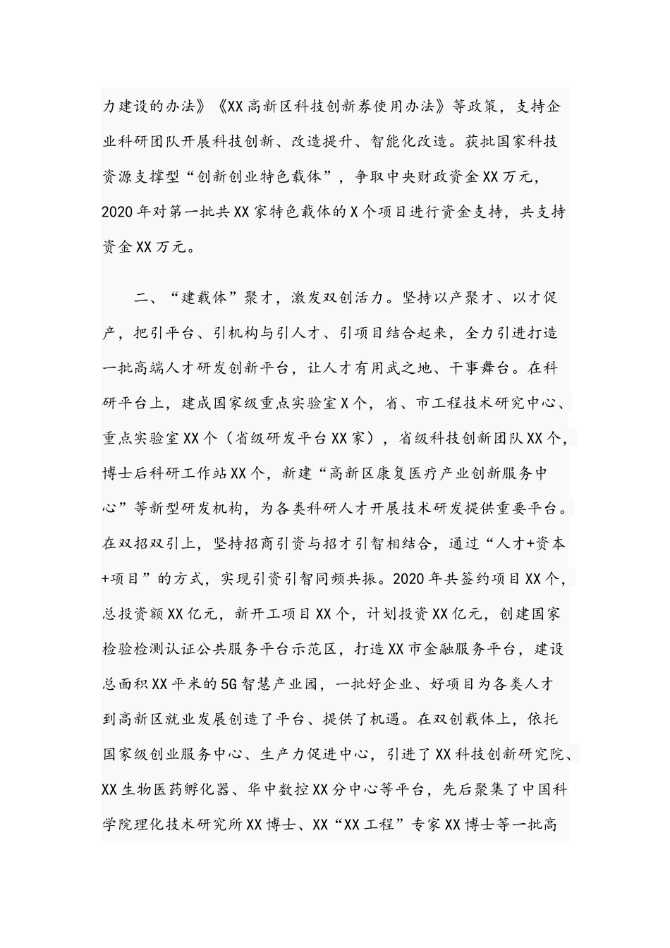 在2021年高新区人才工作座谈会上的交流发言范文稿.docx_第2页