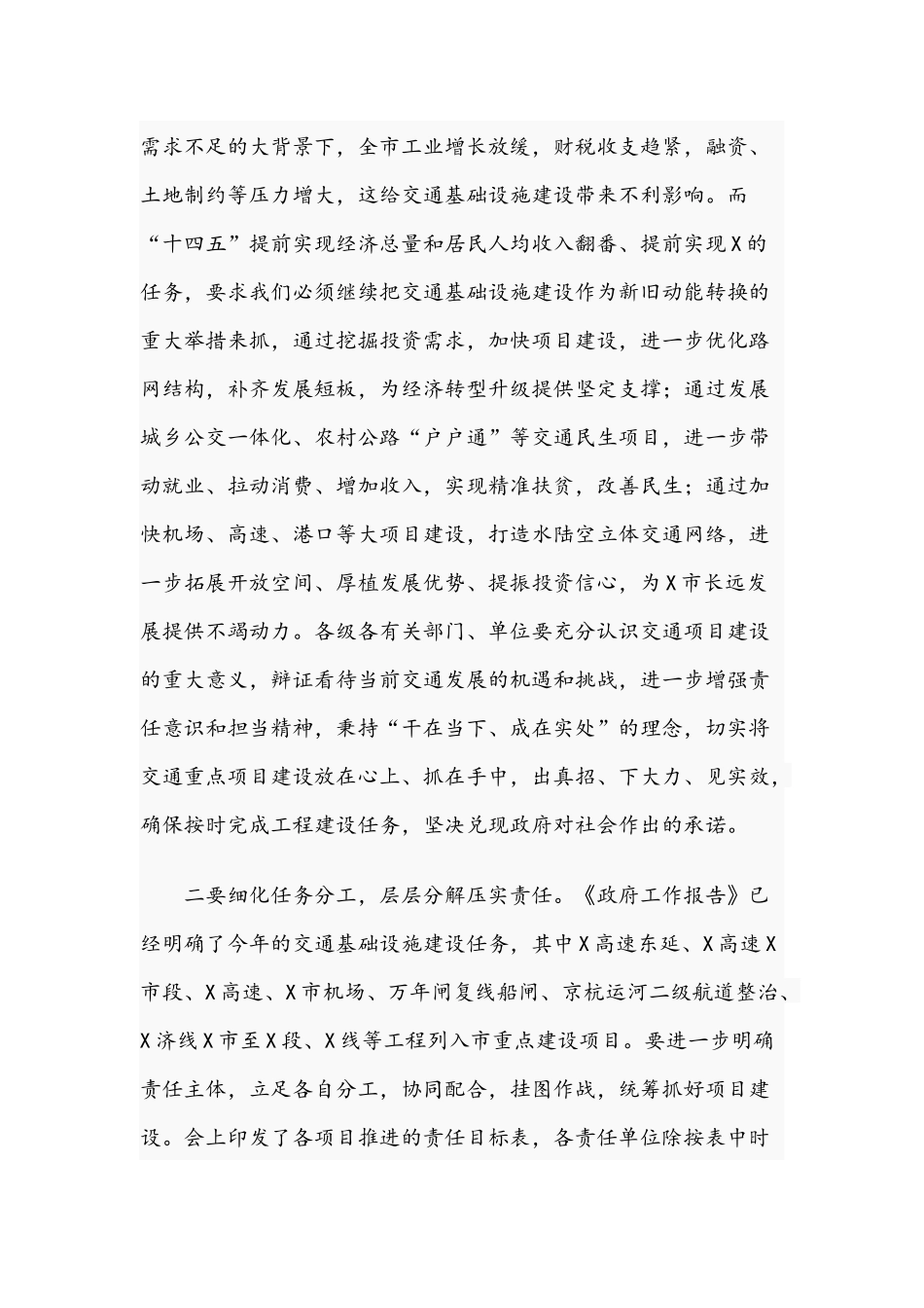交通重点项目推进工作会议主持发言范文稿2021年.docx_第2页