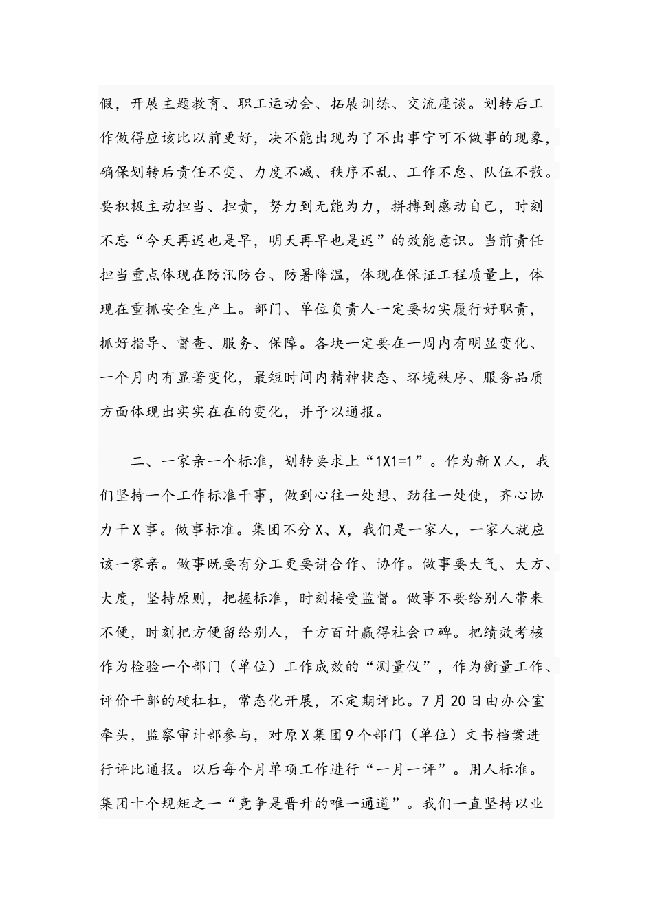 在2021年集团董事会上的讲话范文稿.docx_第2页