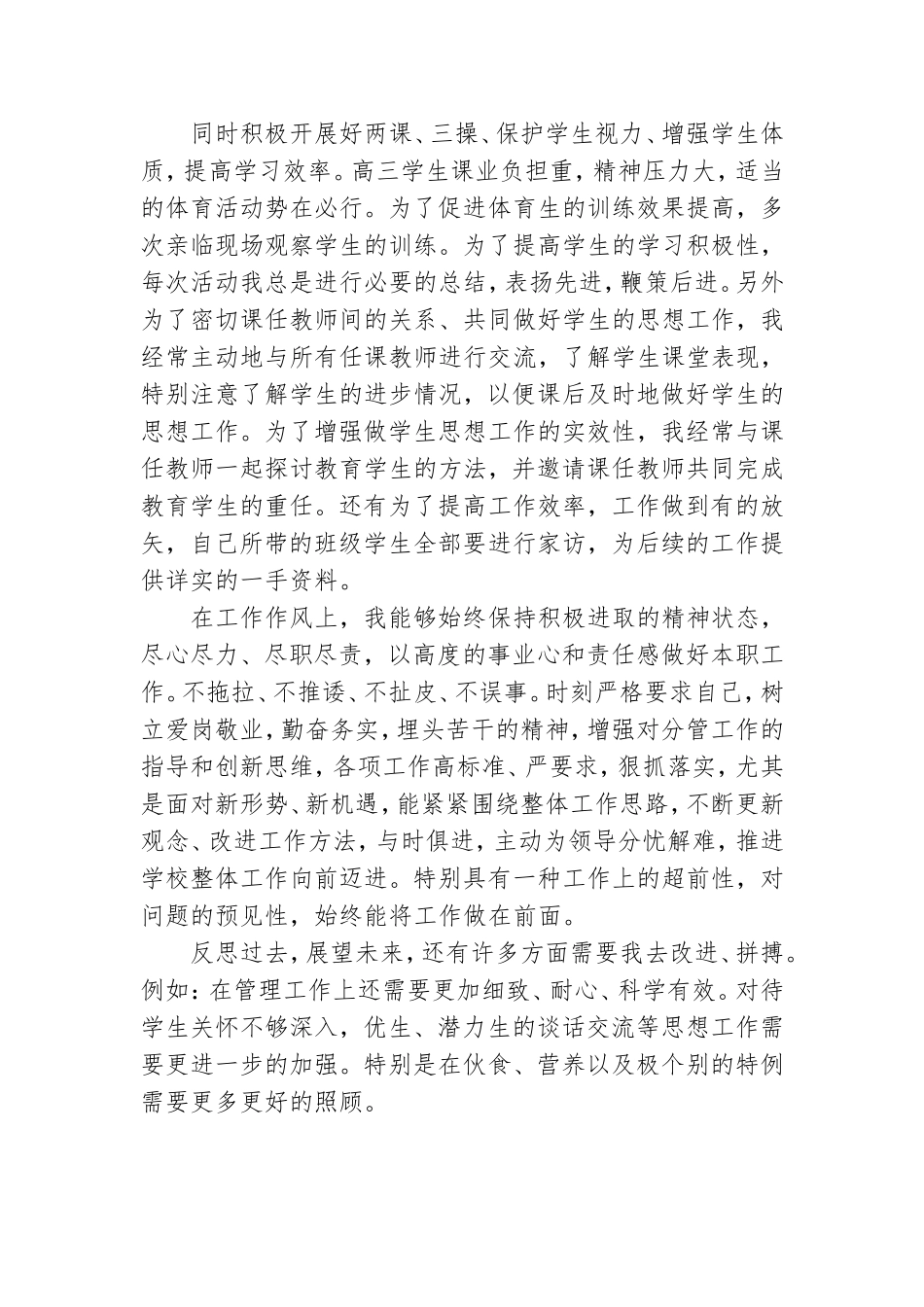 高三教师党员创先争优个人工作总结.doc_第2页