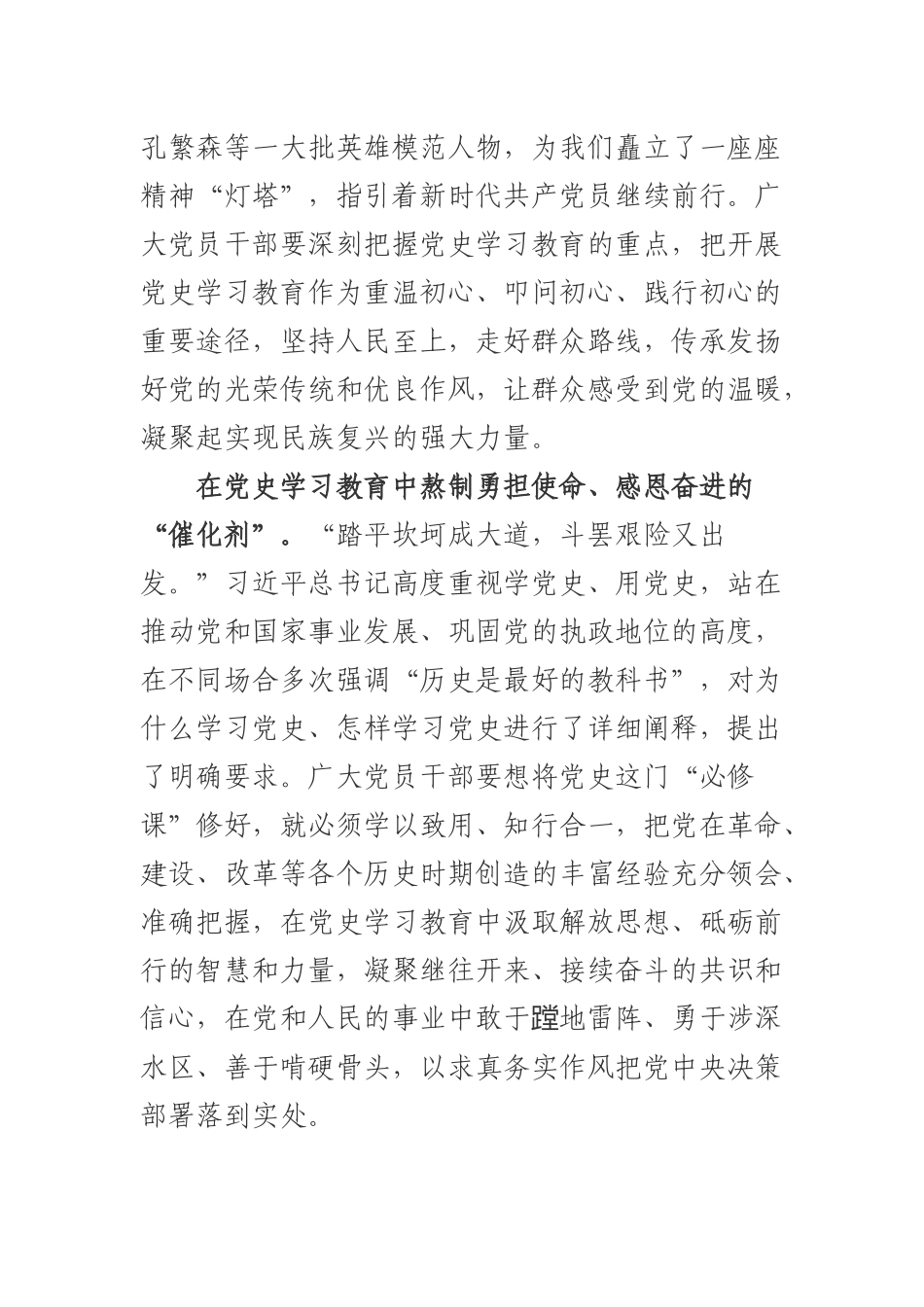 党史学习教育专题党课宣讲稿：学好党史必修课 做新时代合格党员干部.docx_第2页