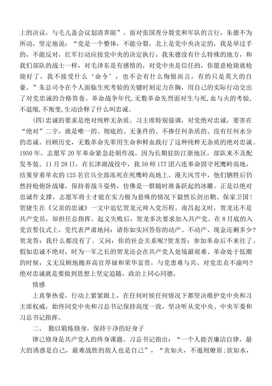 20XX年专题党课讲稿3篇.docx_第3页