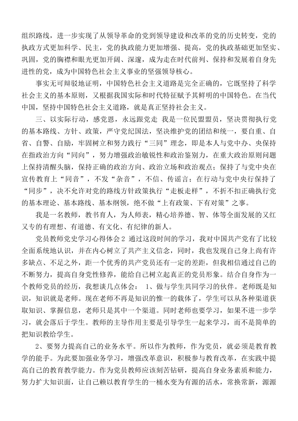 2021年教师党员支部书记校长学党史知党情跟党走心得体会研讨发言2篇.docx_第2页