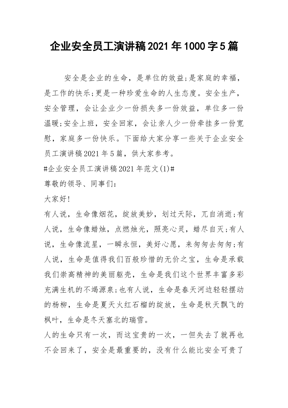 2021企业安全员工演讲稿年字篇.docx_第1页