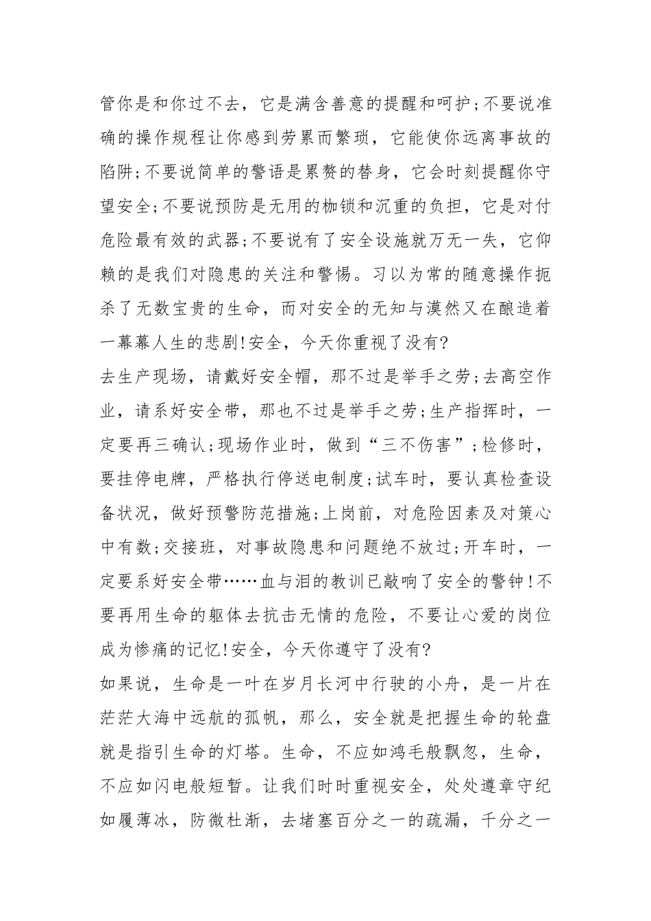 2021企业安全员工演讲稿年字篇.docx_第3页