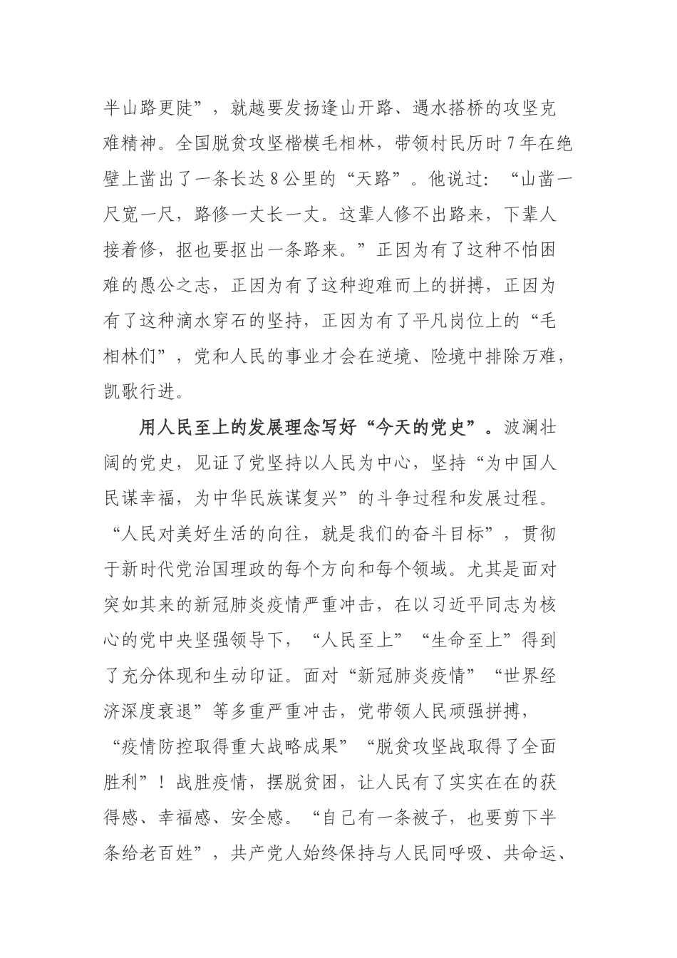 在组织部党史学习教育动员会上的发言材料.docx_第3页