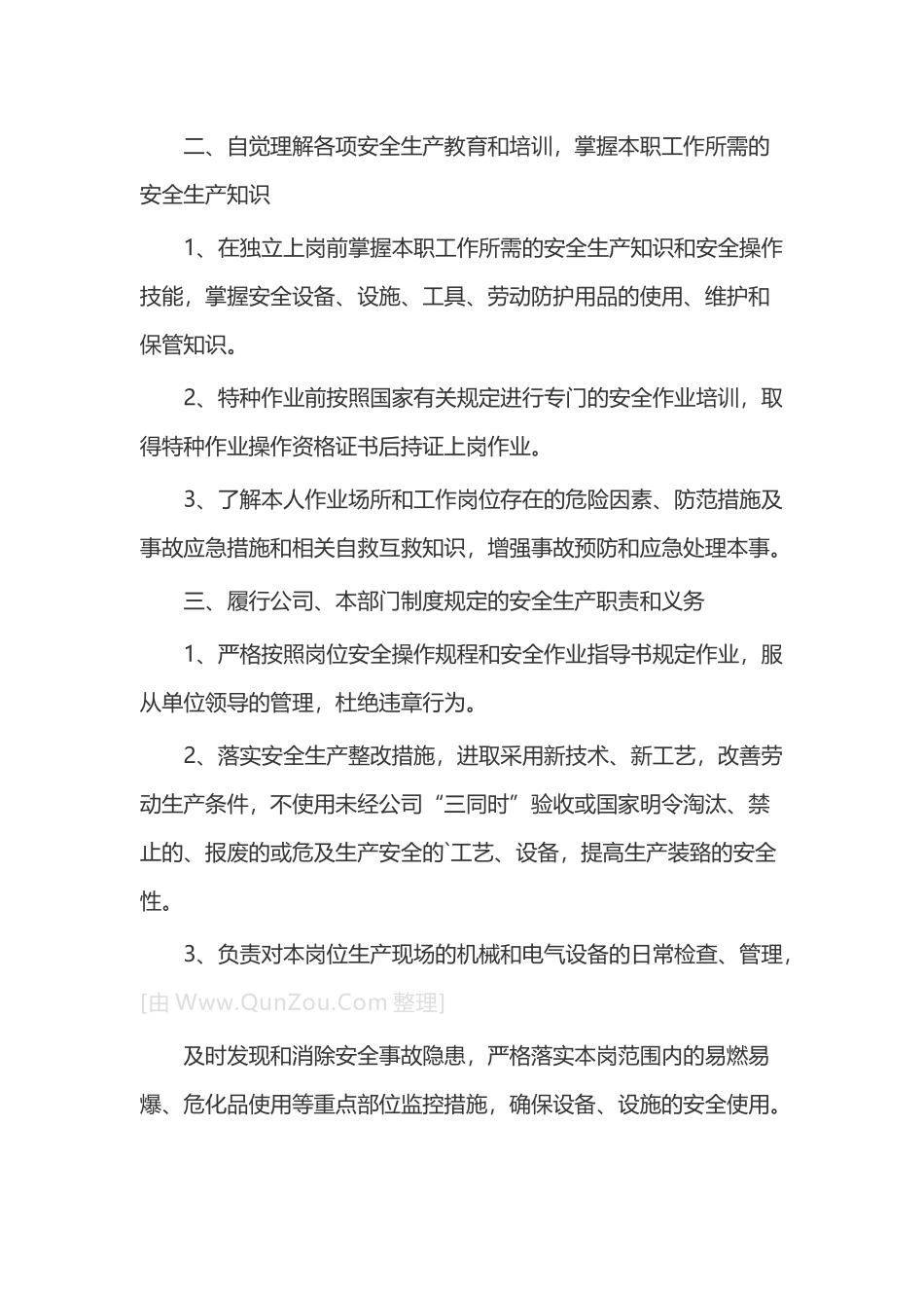 XX企业单位安全生产承诺书(精选15篇).docx_第3页