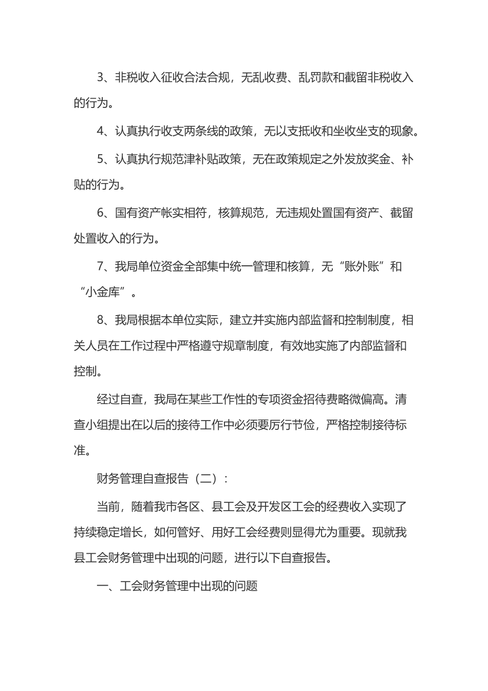 XX机关单位财务管理自查报告精选20篇.docx_第2页