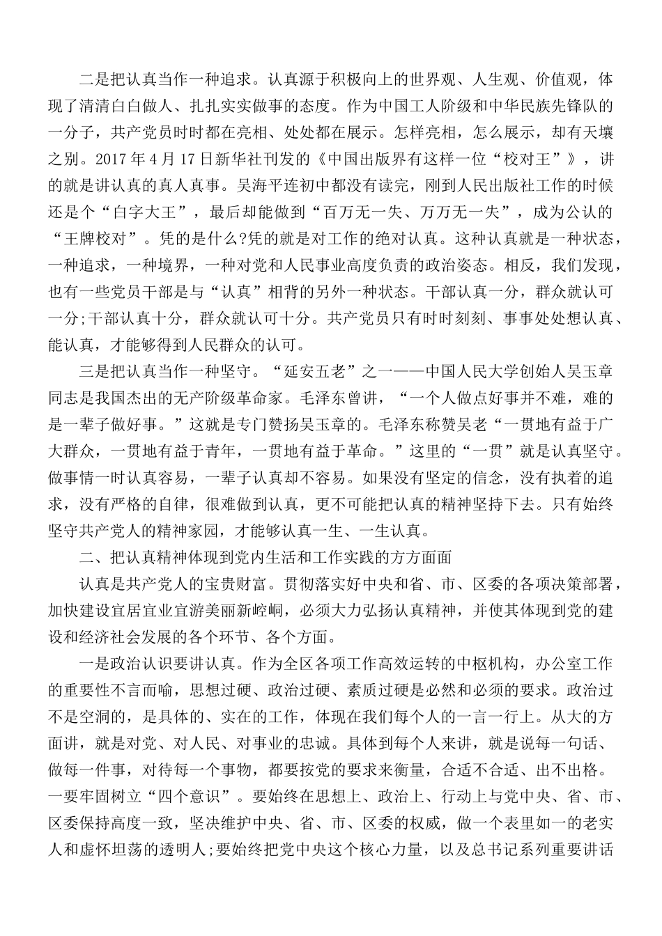 2020年党支部主题党日书记党课讲稿.docx_第2页