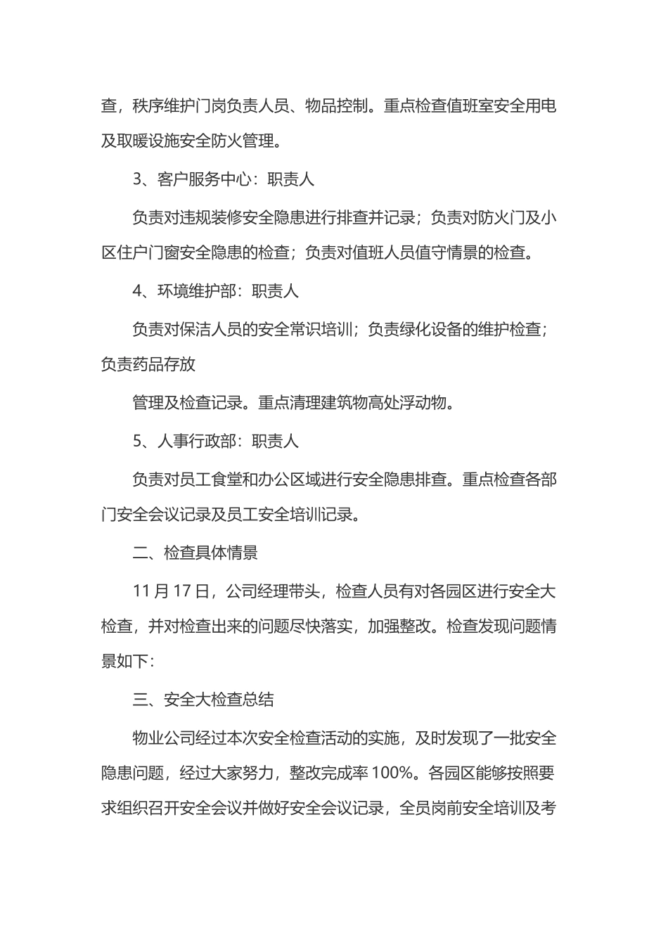 XX机关单位安全隐患排查报告精选10篇.docx_第2页