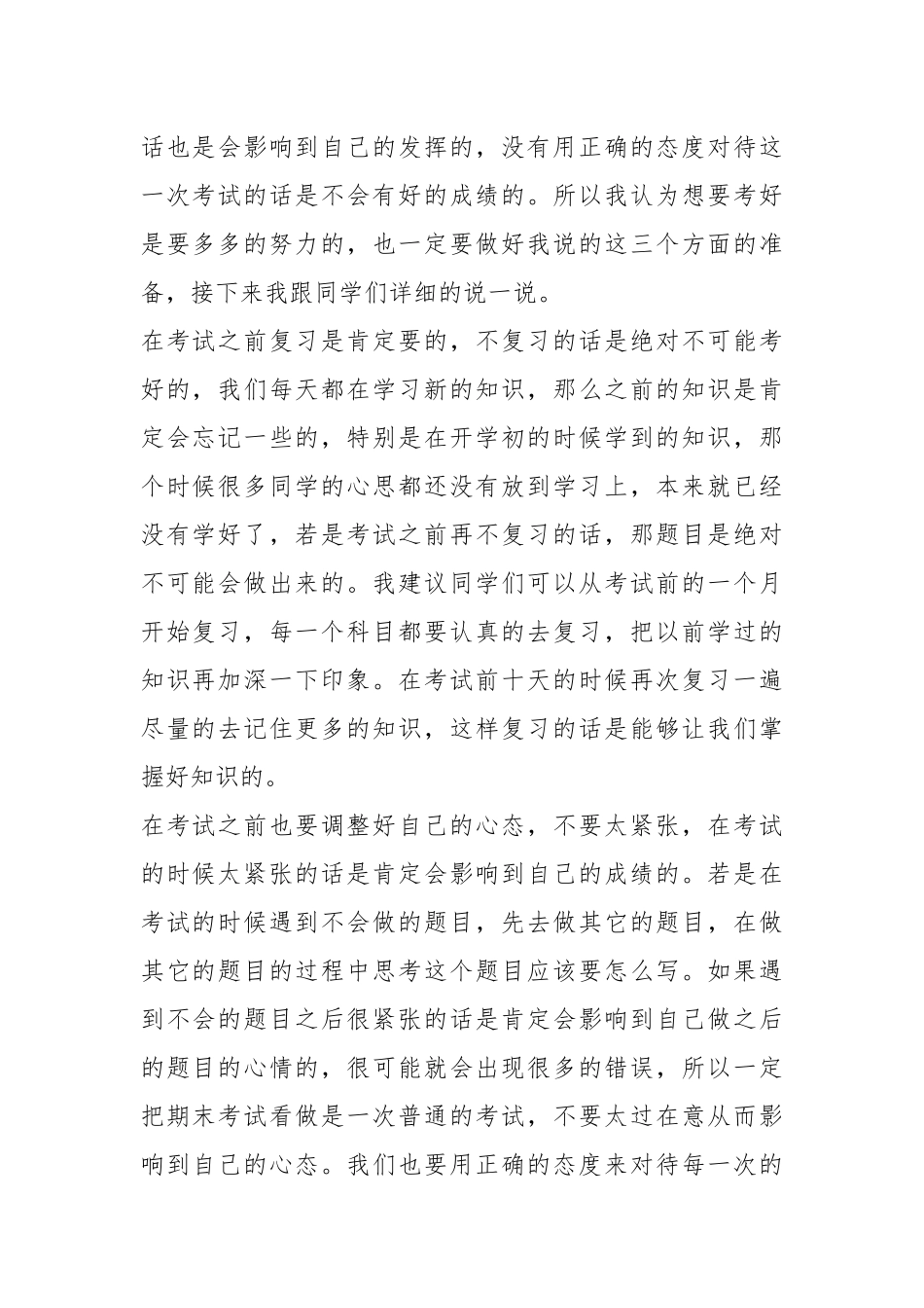 2021期末考试学生讲话稿年字篇.docx_第2页