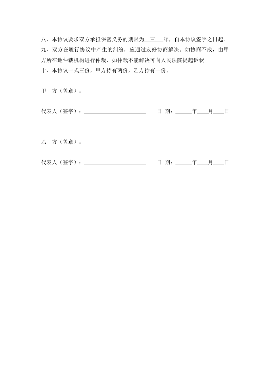 特聘人员合作协议.docx_第3页