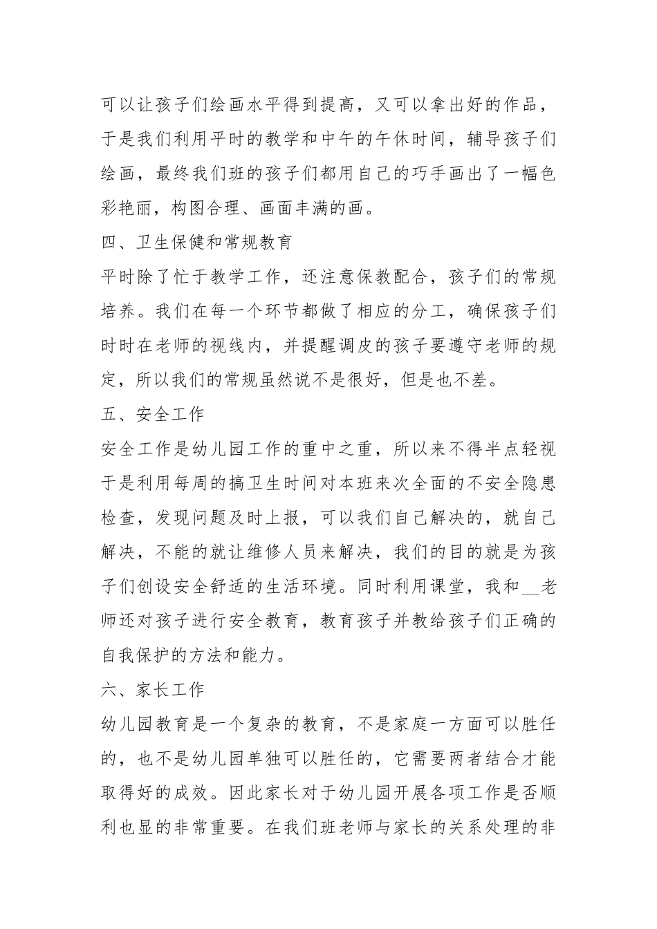 2021期末总结教师讲话稿年篇.docx_第3页