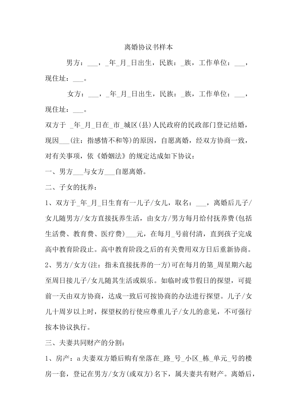 离婚协议书样本.docx_第1页