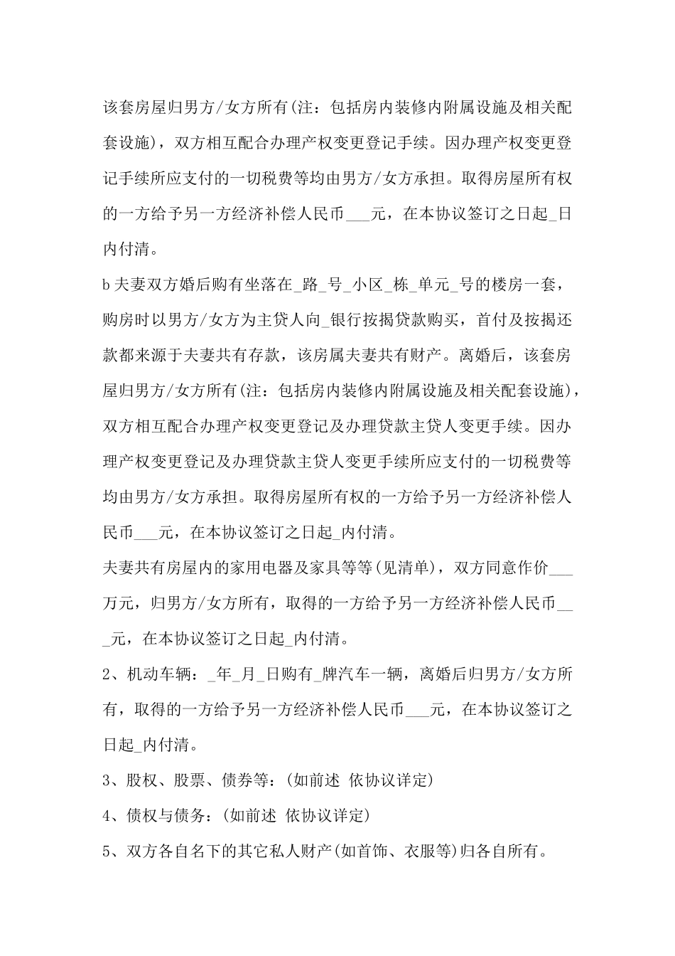 离婚协议书样本.docx_第2页