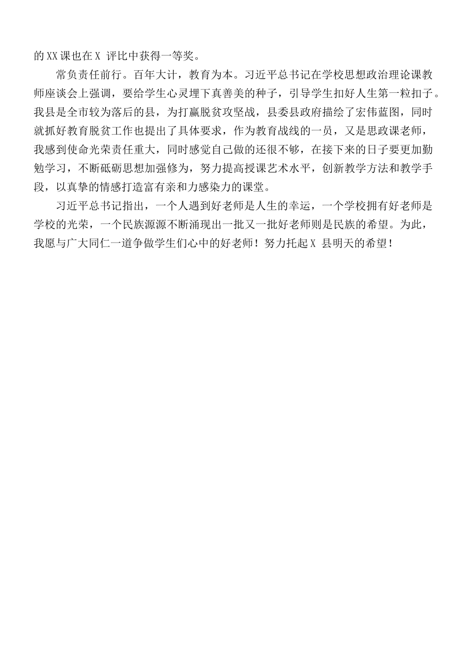 教师节优秀教师代表发言材料.docx_第2页