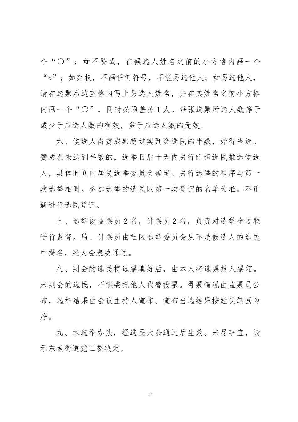 居民委员会选举办法.docx_第2页