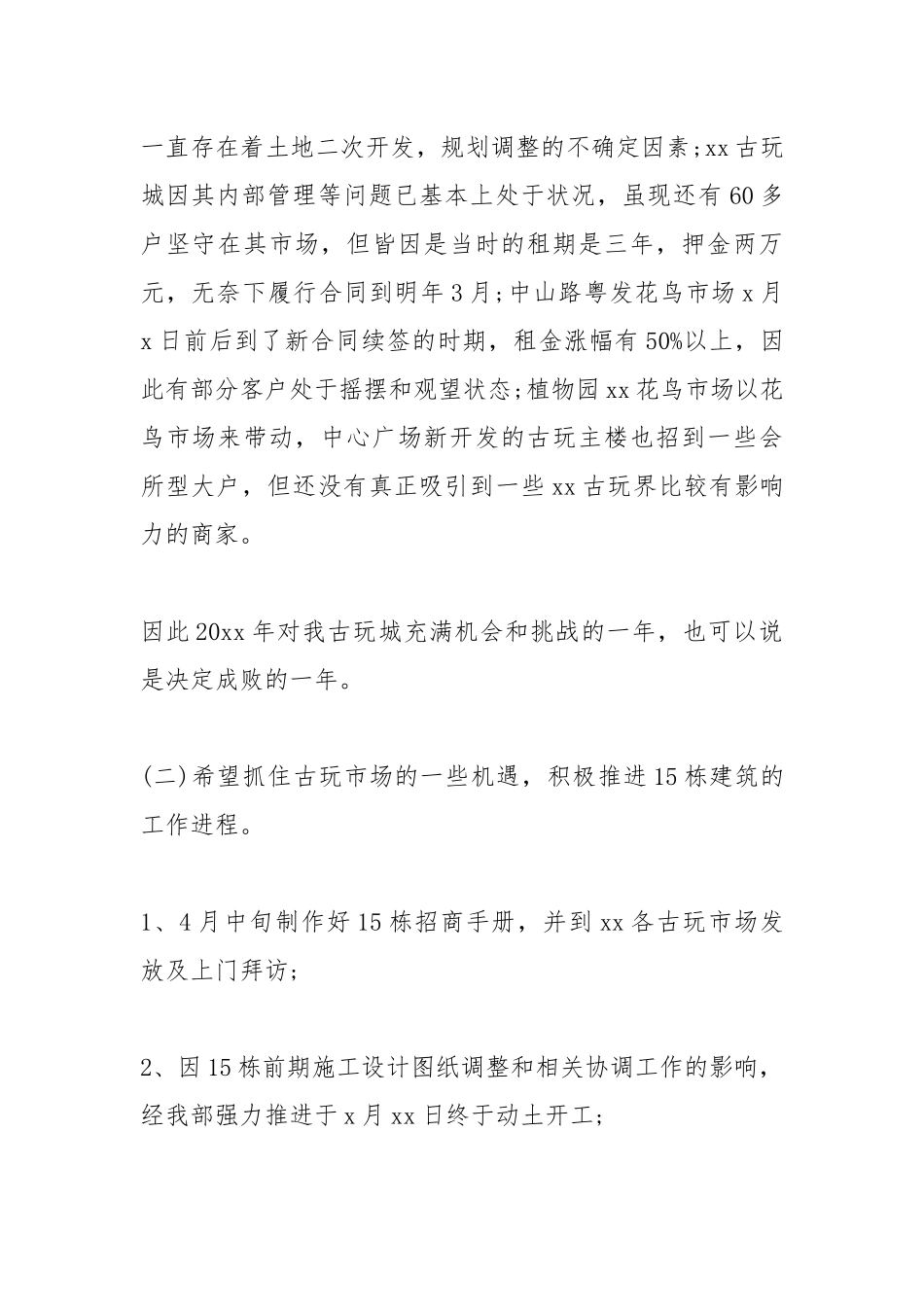 2021企划部个人工作总结_企划部个人总结.docx_第2页